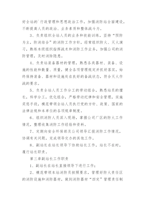 微型消防站管理制度.docx