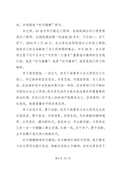 学习时代楷模余元君先进事迹有感5篇.docx