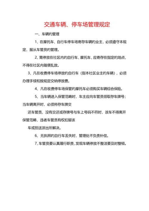 物业公司管理制度.docx