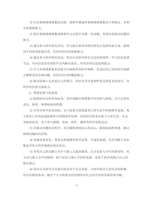 精编之物理教师工作计划精选范文.docx