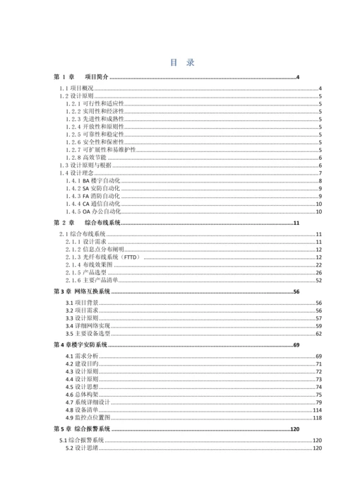 办公大楼智能化方案.docx