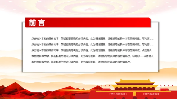 党政机关党支部党建工作报告述职述廉PPT