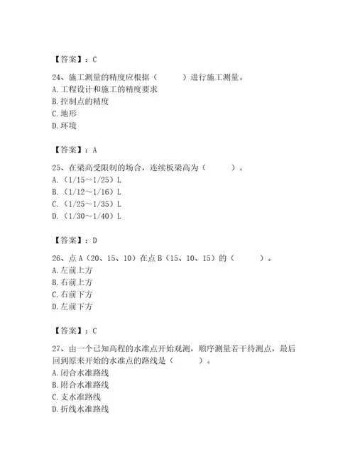 施工员之市政施工基础知识题库含答案考试直接用