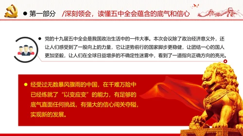 十四五经济发展规划党建党政党课