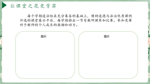 小学六年级下册道德与法治科组建设工作汇报 课件