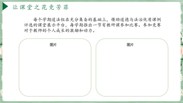 小学六年级下册道德与法治科组建设工作汇报 课件