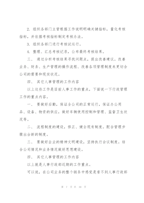 行政部年度工作总结7篇.docx