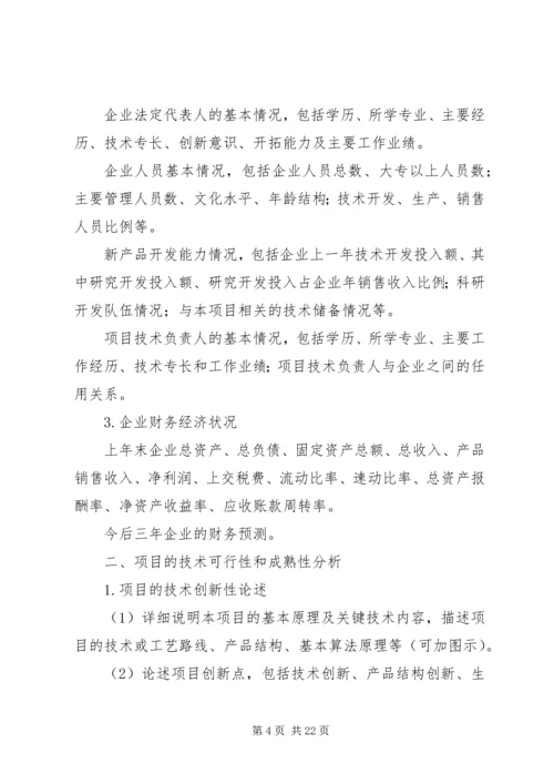 可行性研究报告提纲 (6).docx