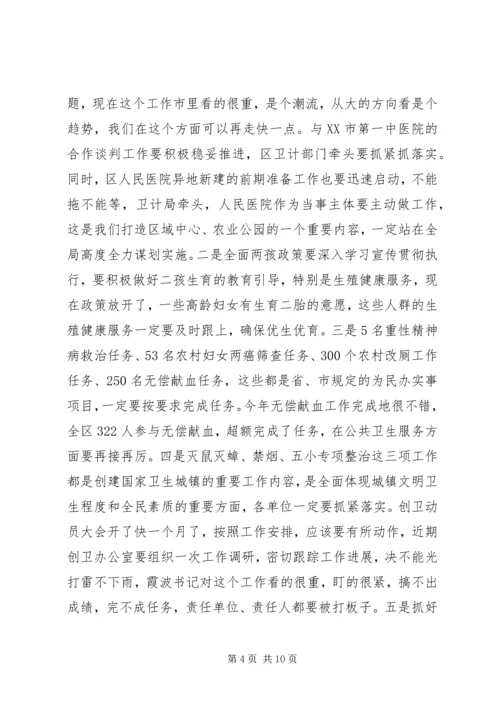 卫生计生工作会议讲话 (3).docx