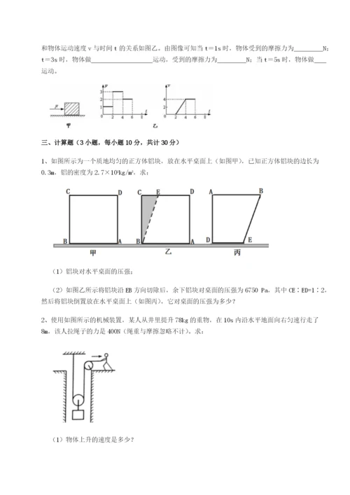 小卷练透重庆市实验中学物理八年级下册期末考试同步训练试卷（含答案详解）.docx