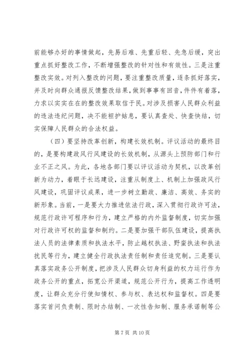 在全省民主评议政风行风工作电视电话动员会上的讲话.docx