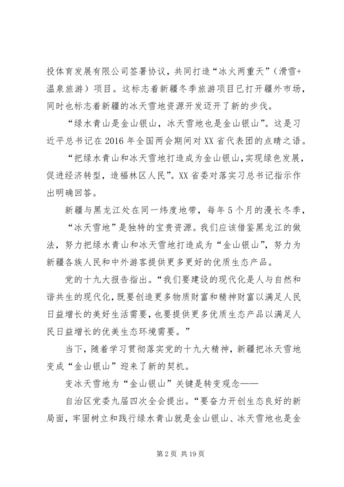 学习贯彻落实党的十九大精神原创精彩评论五篇.docx