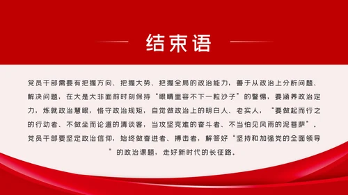坚定党员信仰党史学习教育专题党课稿PPT模板