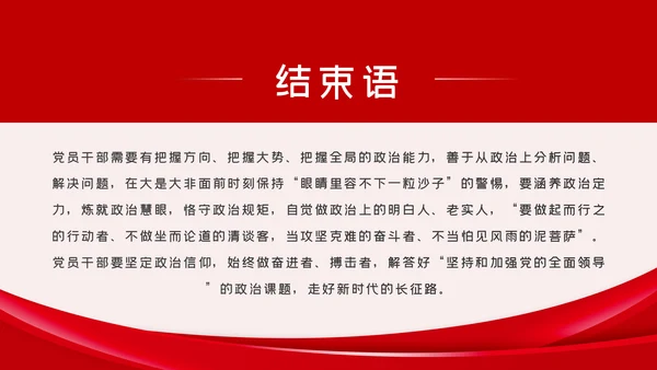 坚定党员信仰党史学习教育专题党课稿PPT模板