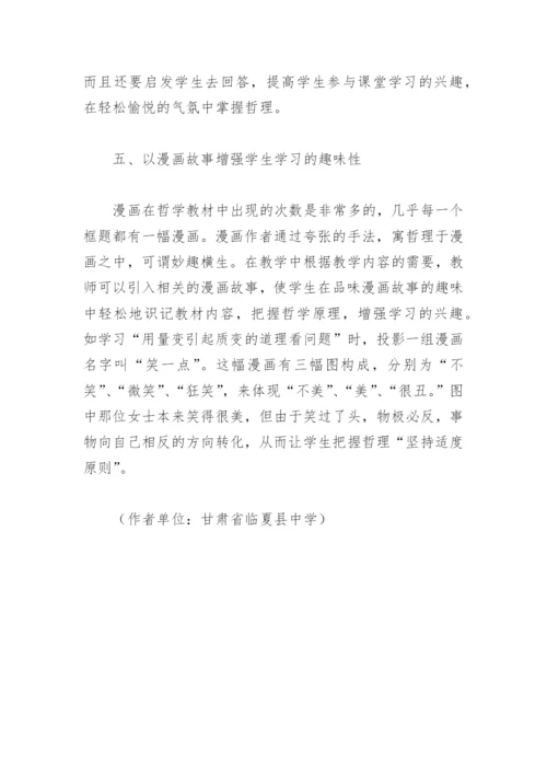 生活与哲学论文.docx