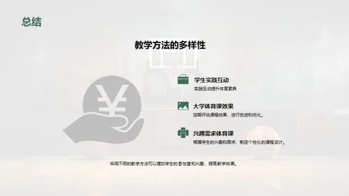 塑造全面发展的体育课堂