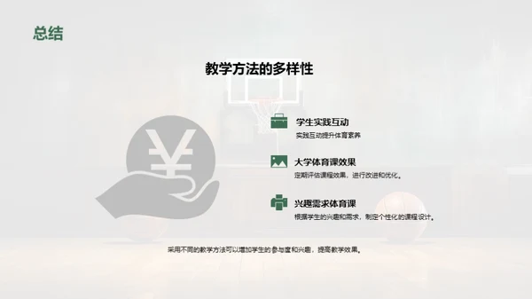 塑造全面发展的体育课堂