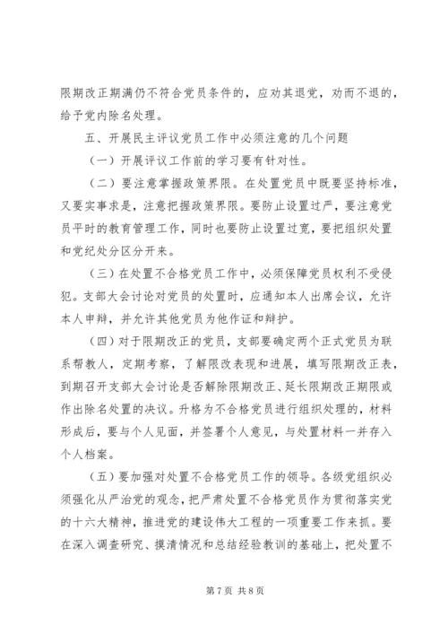 民主评议党员意见 (4).docx