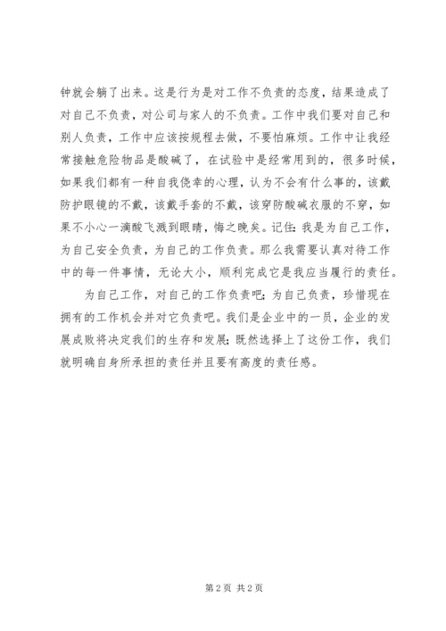 学习《对工作负责就是对自己负责》心得体会 (3).docx