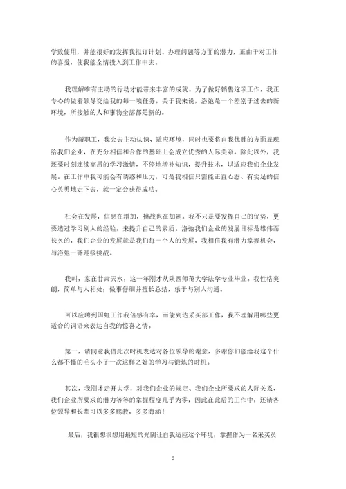 最新实用的新人自我介绍范文汇总3篇