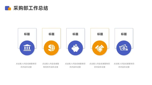 蓝色橙色商务风采购年中工作总结汇报PPT模板年中总结