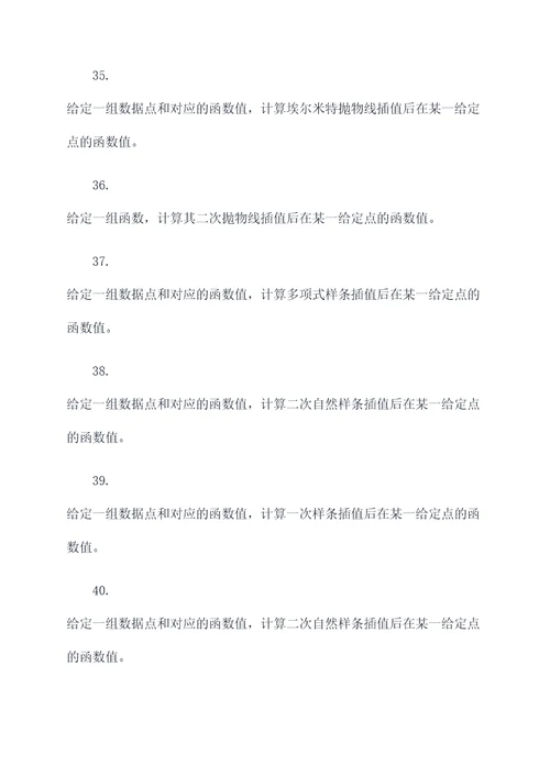 dem插值算法计算题