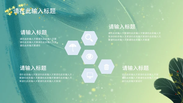 梦幻唯美小绿色通用总结汇报PPT模板