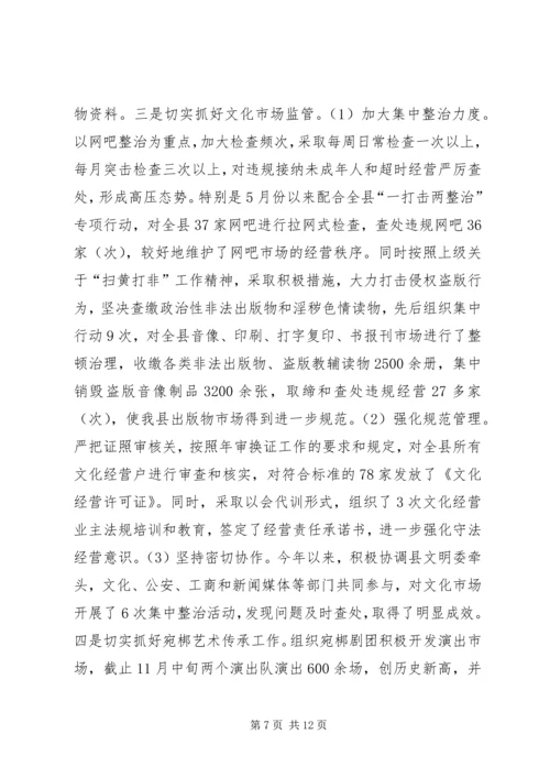 县文广新局工作报告.docx