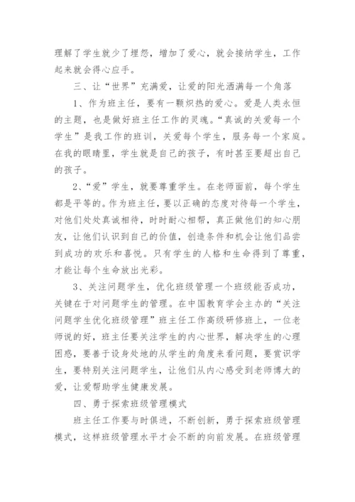 学生喜爱的班主任事迹材料.docx