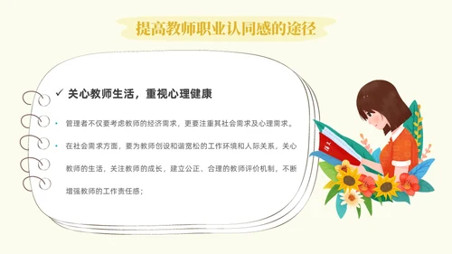 插画教师职业认同感教师培训心理学PPT模板