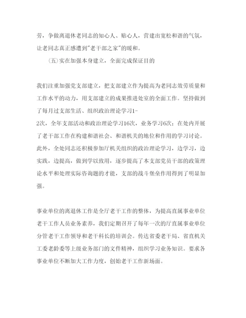 精编离退处年度工作参考计划范文.docx