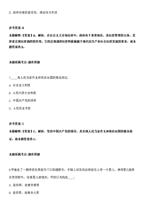 2021年08月2021年浙江嘉兴市秀洲区区级机关事业单位招考聘用编外人员21人模拟卷