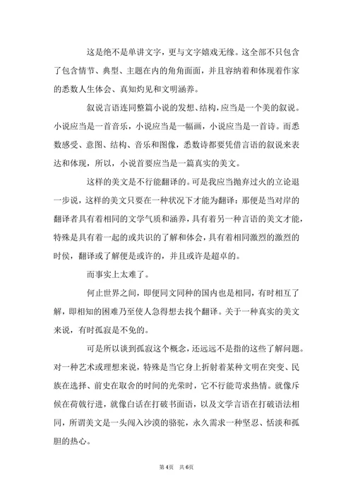 美文的沙漠