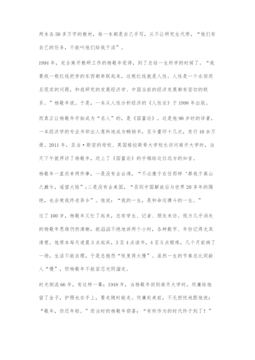 中国发展经济学第一人杨敬年.docx