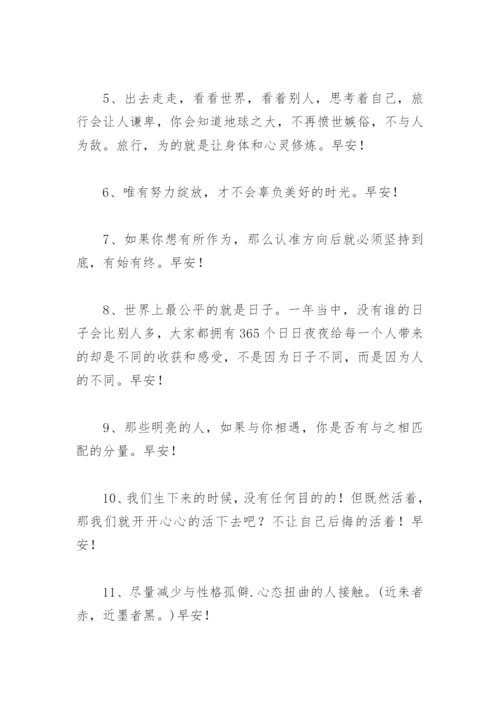 晨语分享每日一条正能量的句子经典语句(精选37句).docx