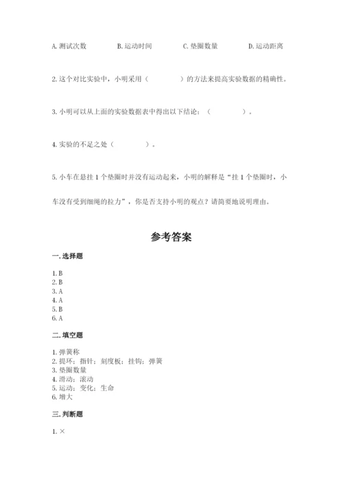 教科版四年级上册科学第3单元 运动和力 测试卷【预热题】.docx
