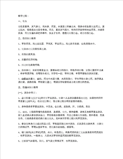 中班防溺水安全主题教案2022