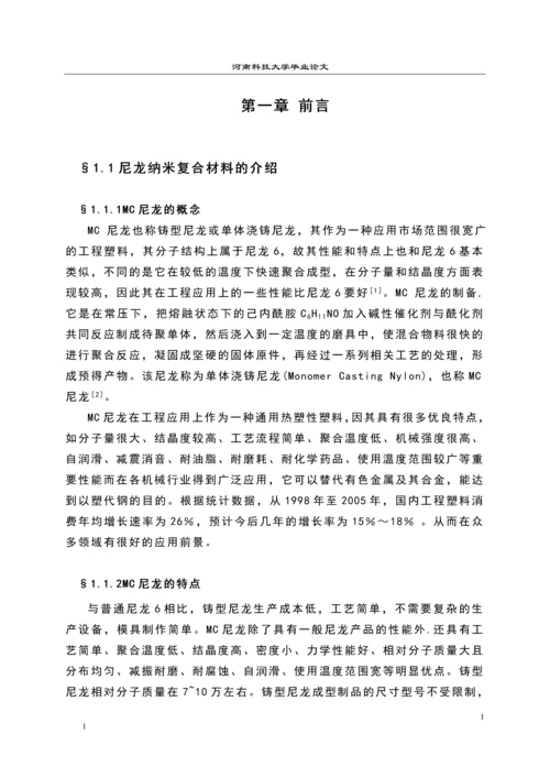 尼龙纳米复合材料的环境性能研究毕业设计论文.docx