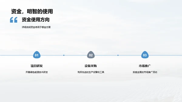 绿动未来：电力项目策划