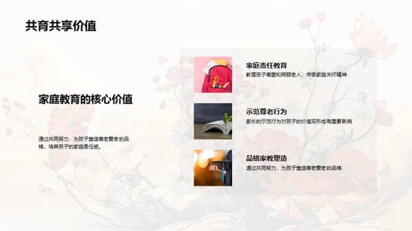 尊老爱老与家教