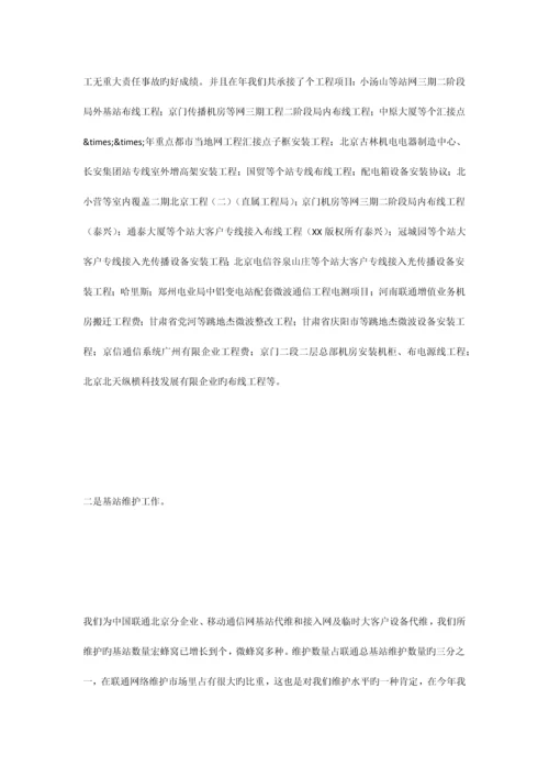 通信工程工作总结.docx