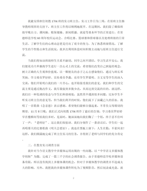 精编之教育实习的自我鉴定范本.docx