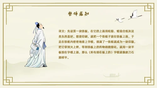 黄色古风中国风活版印刷四大发明初中教学PPT语文课件