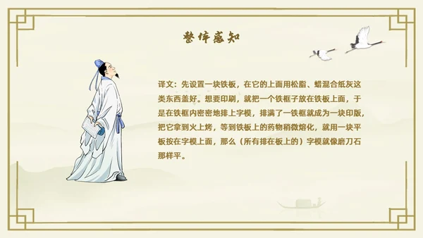 黄色古风中国风活版印刷四大发明初中教学PPT语文课件