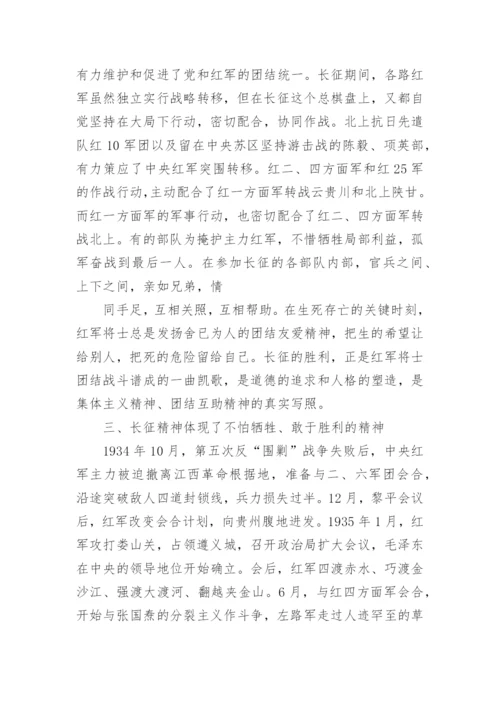 关于传承弘扬红军长征精神论文5篇最新精编.docx