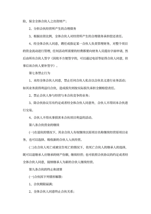 合伙人协议书