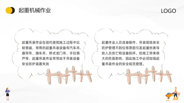 黄色卡通特种作业安全培训PPT模板宣传PPT动态PPT安全教育