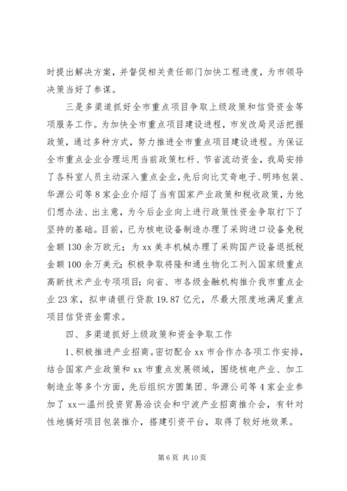 发改局主要工作情况汇报材料（市）.docx