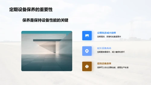 农机设备升级与维护