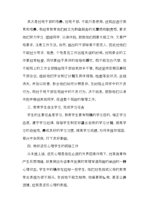 有关《心理健康教育》心得体会范文汇编八篇